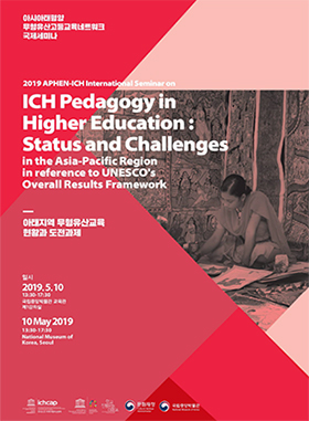 APHEN-ICH International Seminar on ICH Pedagogy in Higher Education 사진