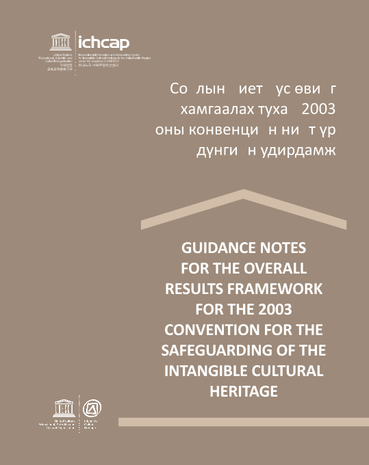 ORF Guidelines-Mongolian 사진