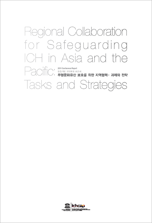 Regional Collaboration for Safeguarding ICH in Asia and the Pacific: Tasks and Strategies 사진