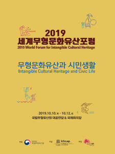 2019 World Forum for Intangible Cultural Heritage 사진