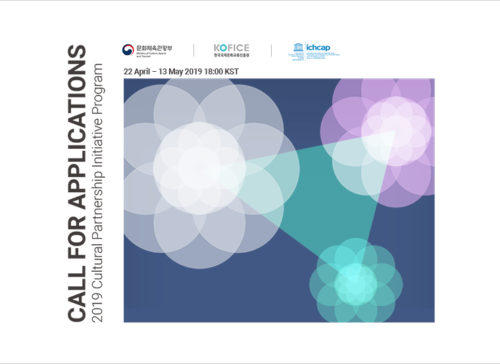 Call for Applications: The 2019 Cultural Partnership Initiative Program 사진