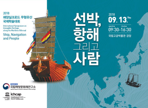 International Symposium on Intangible Heritage along the Maritime Silk Road 사진