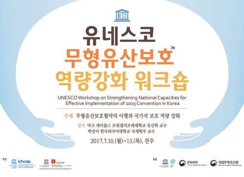 ICHCAP and CRIHAP to Co-Host the First UNESCO ICH Capacity-Building Workshop in Korea 사진