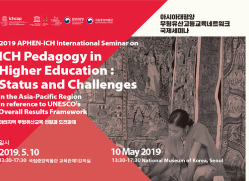 ICHCAP Will Host an International Seminar on ICH and Higher Education in May 2019 사진
