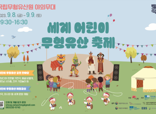 World Children’s Festival for Intangible Cultural Heritage 사진