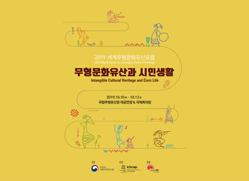 2019 World Forum for ICH to be held from 10 to 12 October 사진