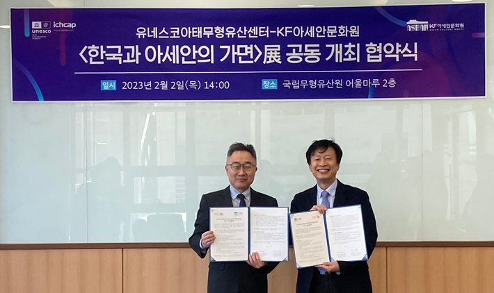 ICHCAP and KF ASEAN Culture House Signed MOU to Jointly Host the “Korea-ASEAN Mask Exhibition” 사진1
