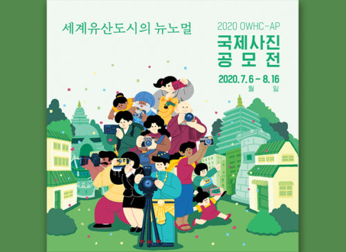 OWHC-AP World Heritage Cities Photo Contest 2020 사진