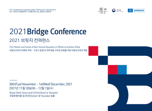 2021 Bridge Conference 사진