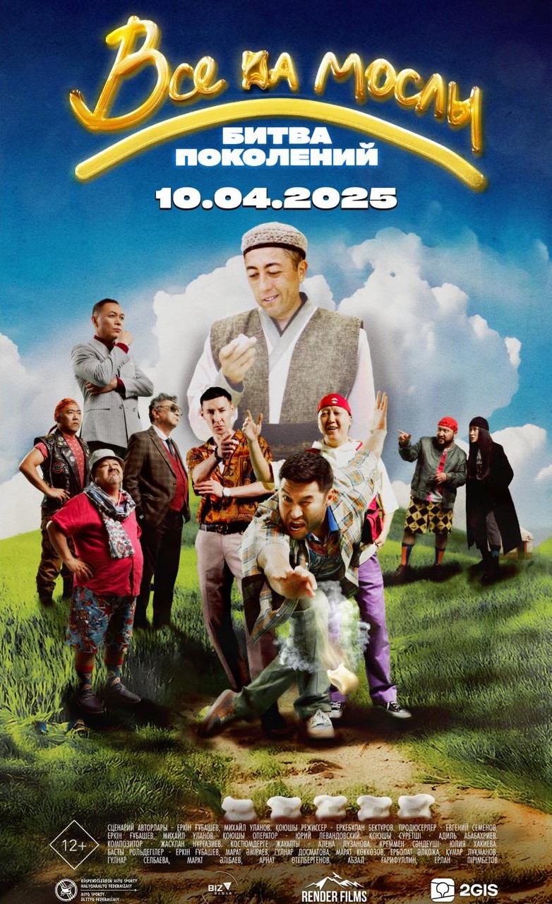 Kazakh Game ‘Asyk Atu’ Hits the Big Screen 사진
