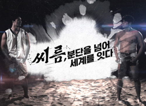 Documentary on Ssireum Won Award at Int'l Film Festival 사진