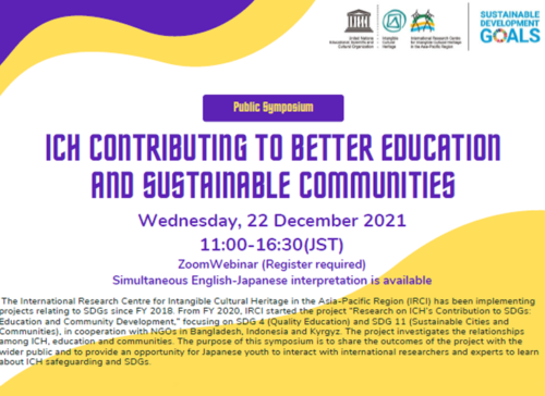 Public Symposium on SDGs Project to be held on 22 December 사진