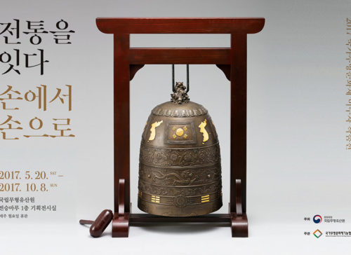 NIHC Holds From Hands to Hands: Handing Down Traditions 사진