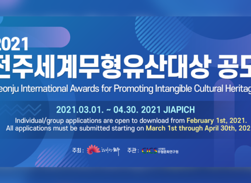 Jeonju International Awards for Promoting Intangible Cultural Heritage Is Still Taking Applications 사진