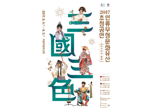 NIHC Presents Traditional Performance of Three Asian Countries 사진