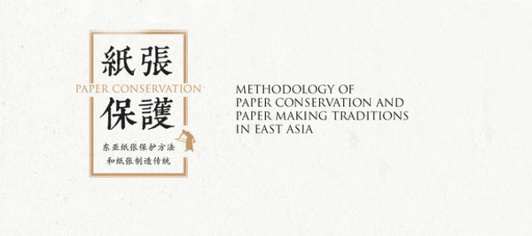 Proceedings of the sixth UNESCO Sub-Regional Symposium on Paper Conservation Published 사진