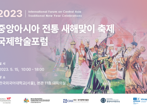 2023 International Forum on Central Asian Traditional New Year Celebrations 사진