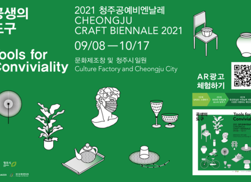 2021 Cheongju Craft Biennale, The Craft for Conviviality to Overcome Global Pandemic Fatigue 사진