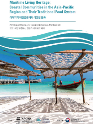 2021 해양 무형유산 전문가 네트워크 회의 자료집 사진