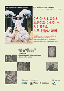 아시아 무속유산의 보편성과 다양성: 무속유산의 보호 현황과 과제 사진