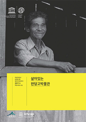 살아있는 판당고박물관 사진