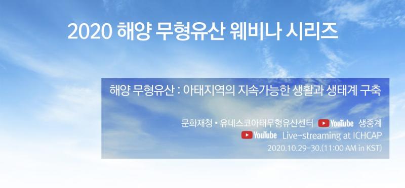 2020 해양 무형유산 전문가 회의 사진