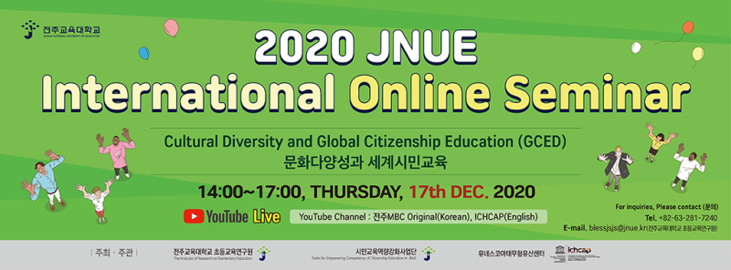 2020 문화다양성과 세계시민교육 사진
