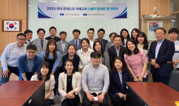 2023 국내 유네스코 카테고리 2센터 협의회 정기회의 개최 사진1