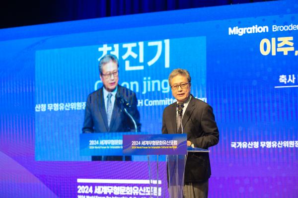 2024 세계무형문화유산포럼 성황리 개최 사진1