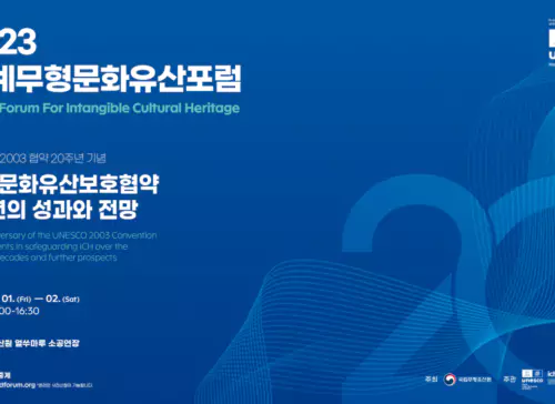 유네스코 무형문화유산보호협약 20주년 기념,  성과와 전망을 논하다 사진