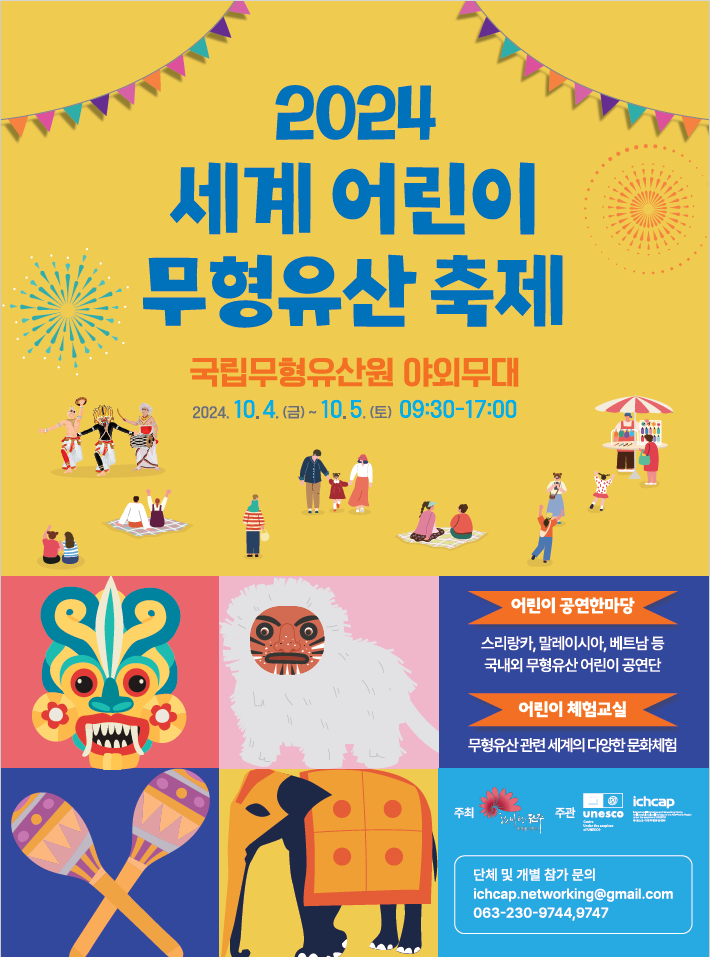 얼쑤! 어린이가 그려가는 흥겨운 세계 무형유산 축제 사진