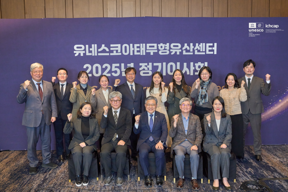 유네스코아태무형유산센터 2025년 정기이사회 성료