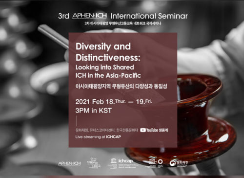 제3차 아시아태평양무형유산고등교육네트워크 국제세미나 온라인 개최 (2월 18~19일) 사진