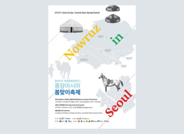 중앙아시아 봄맞이 축제 '서울에서 나우르즈' 사진