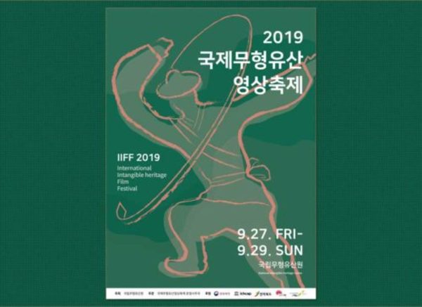 ‘무형유산의 재발견’ 2019 국제무형유산영상축제 개최 사진