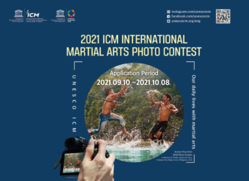 2021 ICM 국제무예사진 공모전 개최 사진